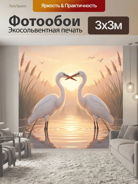 Фотообои Две белые цапли на закате