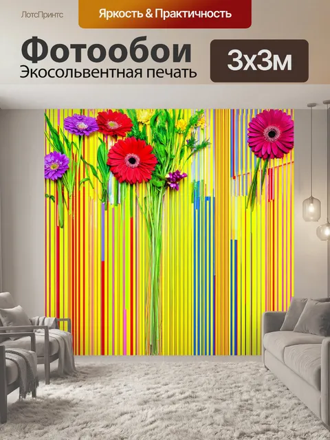 Фотообои цветы в стиле энди уорхол