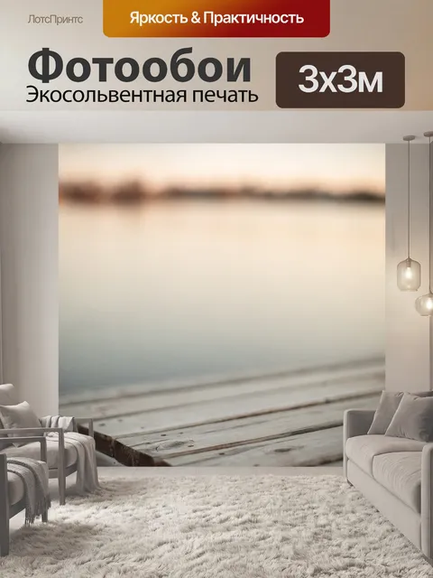 Фотообои Млн