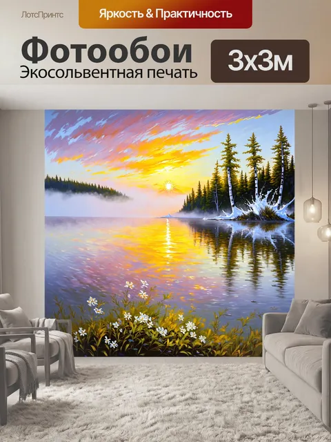 Фотообои летний закат на озере байкал