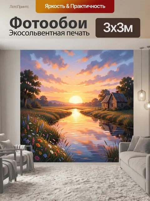Фотообои Закат над речкой и домом