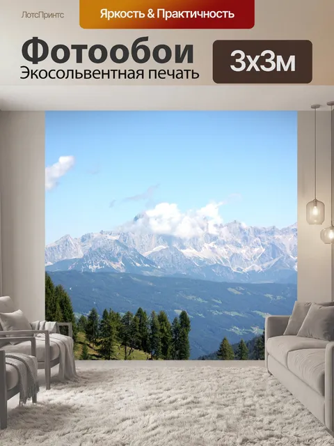 Фотообои Австрия