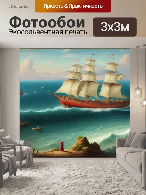 Фотообои пейзаж с морем и кораблем