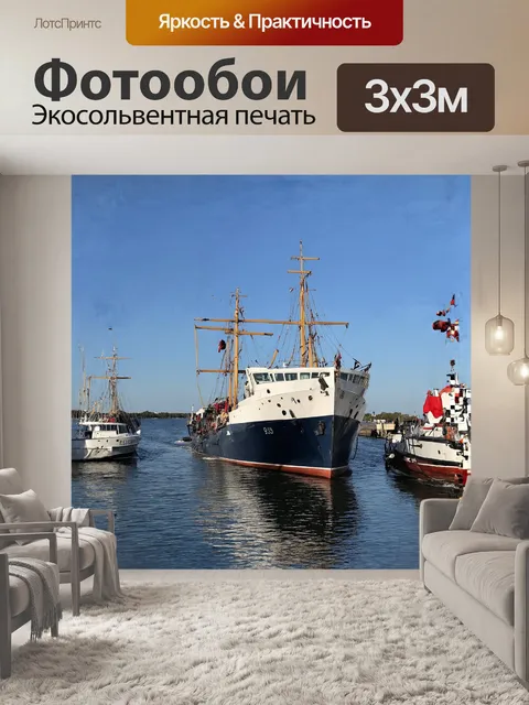 Фотообои **раннее утро на учебном корабле в порту харлингена**