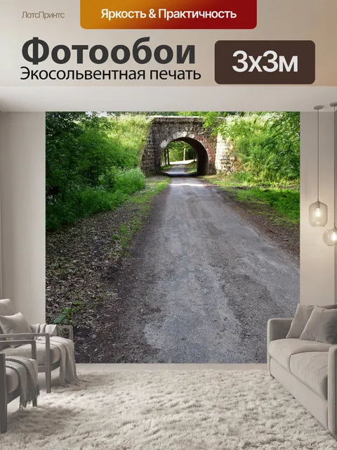 Фотообои Виадук