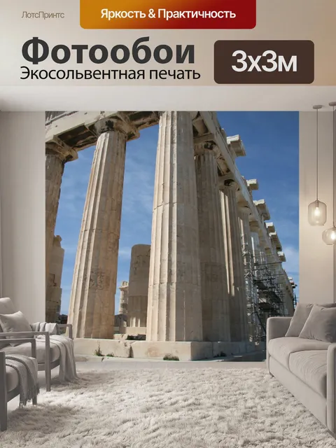 Фотообои Афины Греция Акрополь
