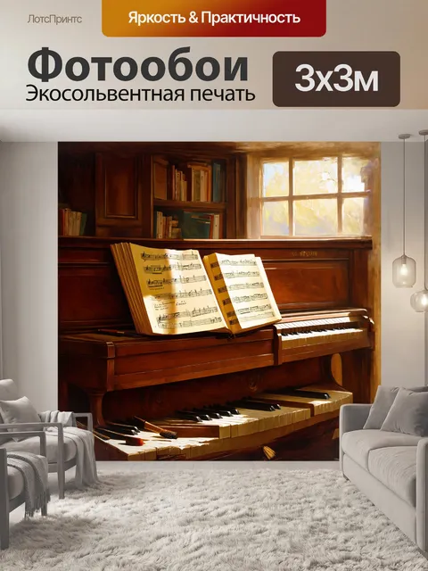 Фотообои на старинном пианино