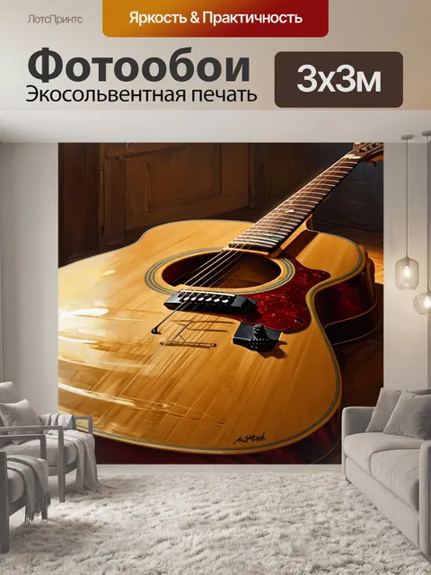 Фотообои внезапный акцент на гитаре, аккуратно размещенной на старинном деревянном столе, под мягким светом рассвета