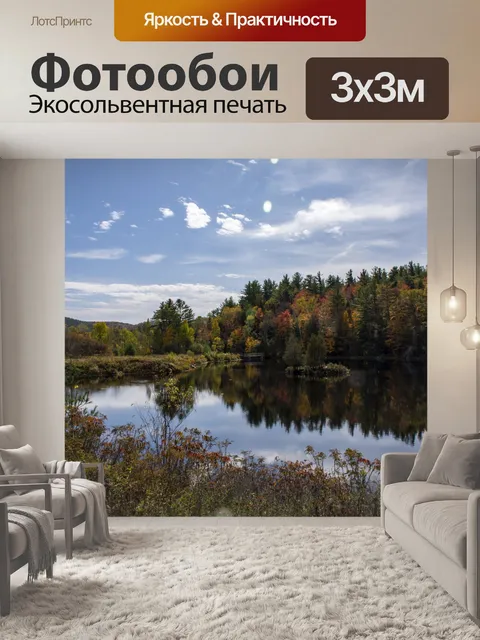 Фотообои Осеннее озеро