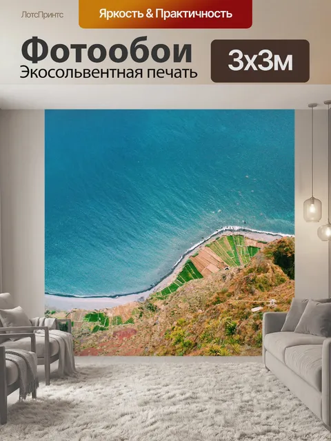 Фотообои Береговая линия