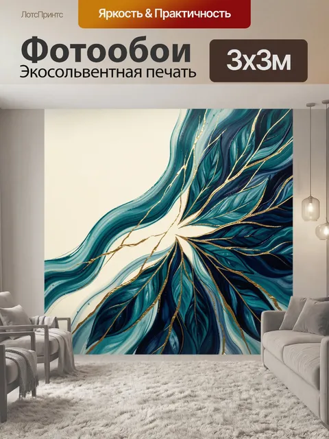 Фотообои Абстрактные бирюзовые волны с золотом