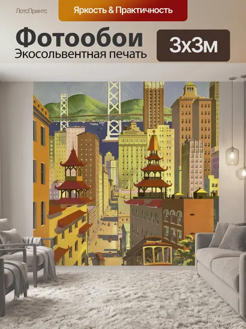 Фотообои Сан-Франциско