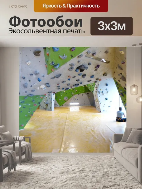 Фотообои Boulderhalle
