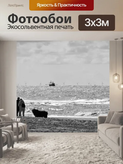 Фотообои На берегу моря