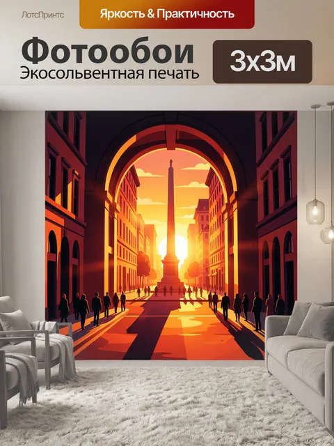 300 × 300 см · Экосольвентная печать