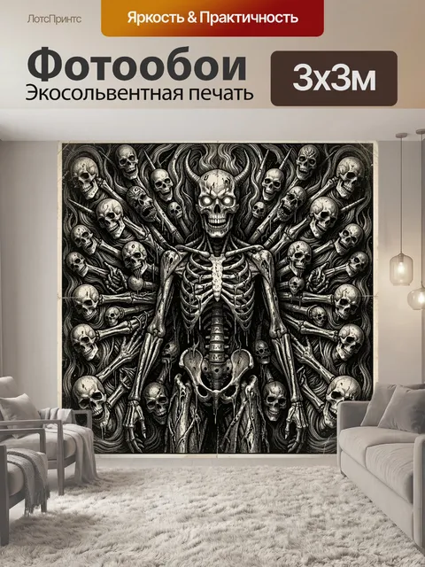 Фотообои Одержимый рогатый остов