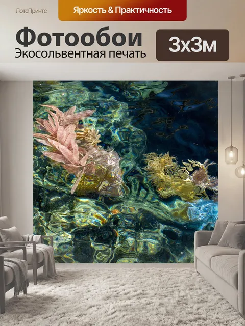 Фотообои коралловый