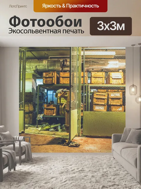 Фотообои Бункер