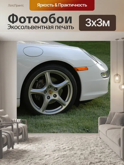 Фотообои Порше