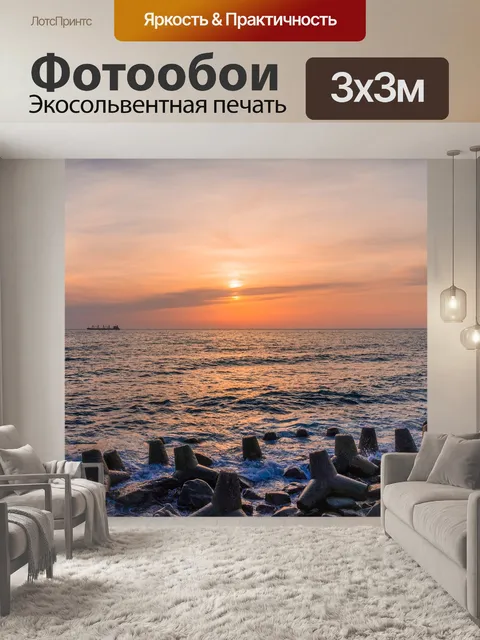 Фотообои Море