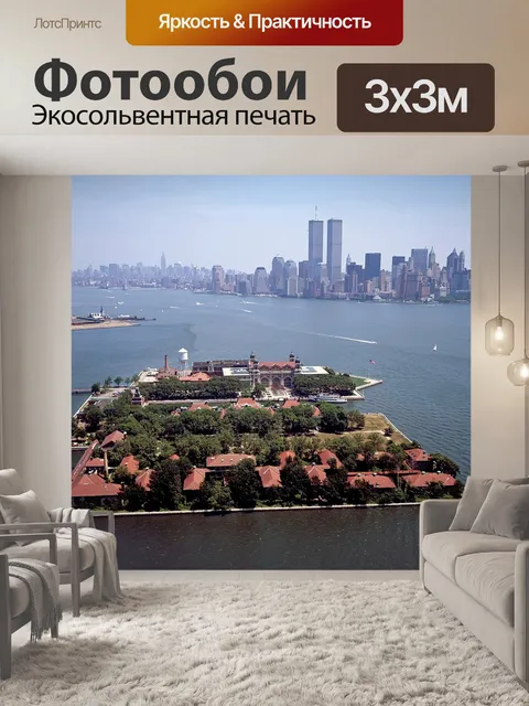 Фотообои Остров эллис