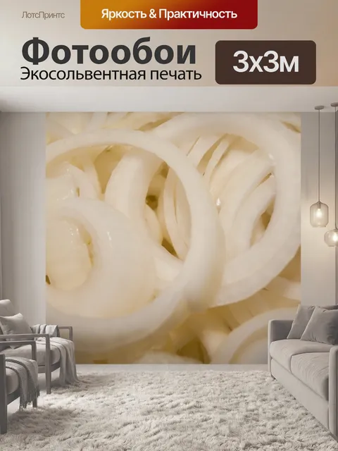 Фотообои Куча лука