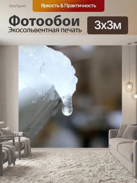 Фотообои Ледяная капля