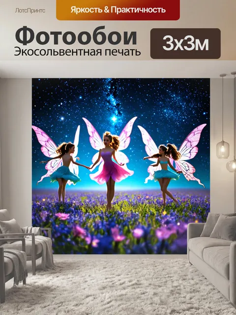 Фотообои космос в стиле фэнтези, феи, танцующие на фоне звезд