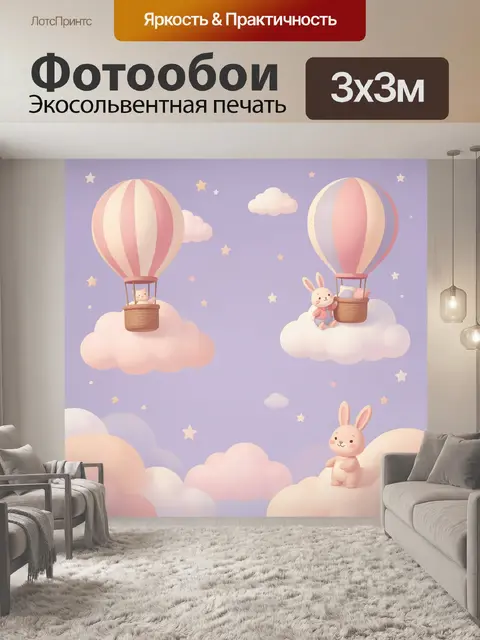 300 × 300 см · Экосольвентная печать