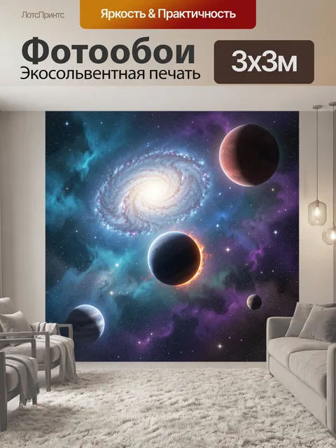 Фотообои Космическая галактика с планетами
