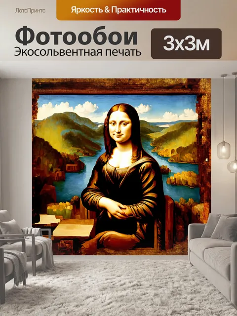 Фотообои мона лиза, загадочно улыбаясь, сидит на фоне живописного вида с зелеными холмами и водоемами