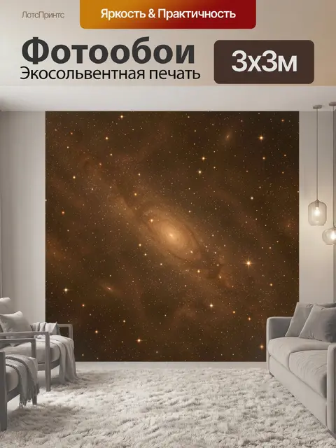 Фотообои Спиральная галактика на звёздном фоне