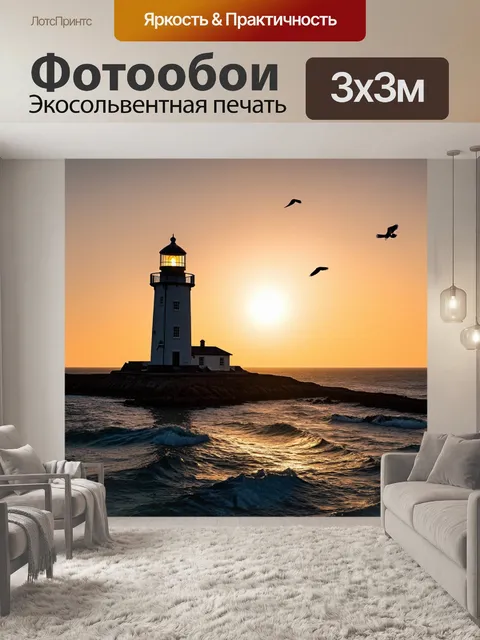 Фотообои закат на старом маяке, море бушует, силуэты птиц на фоне света, напряжение и надежда