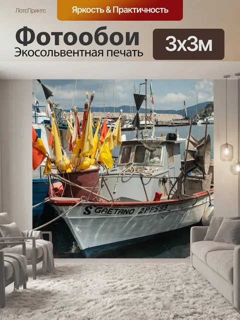 Фотообои Порт