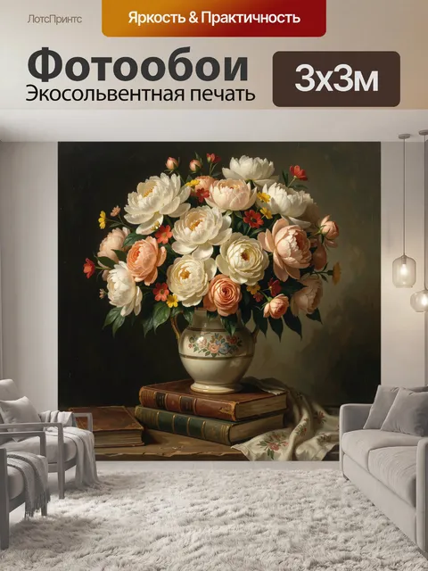 Фотообои Нежный букет в керамической вазе