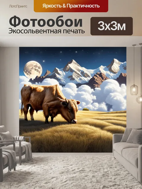 Фотообои величественное высокогорное пастбище