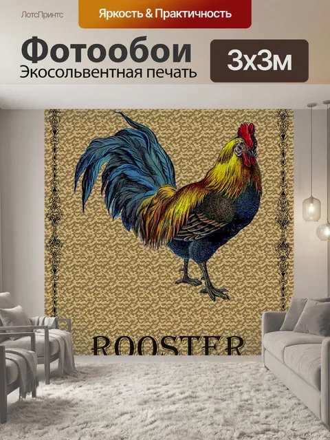 Фотообои Урожайский плакат петуха