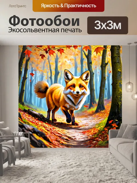 Фотообои животные в стиле акриловые краски, лиса, крадущаяся через осенний лес, падающие листья