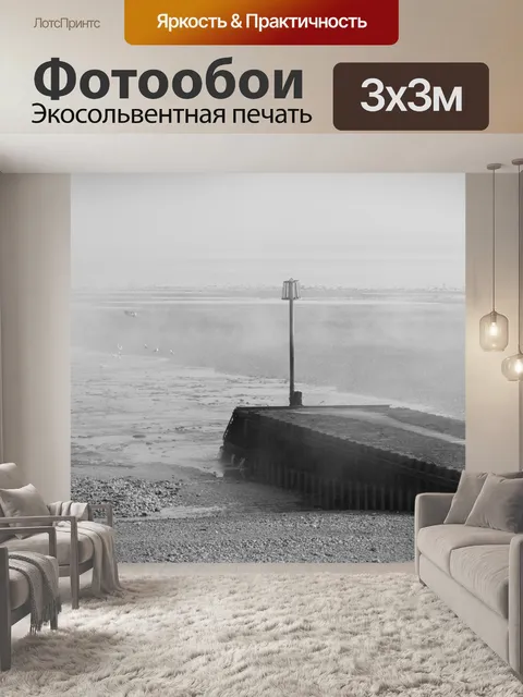 Фотообои Misty Beach Scene