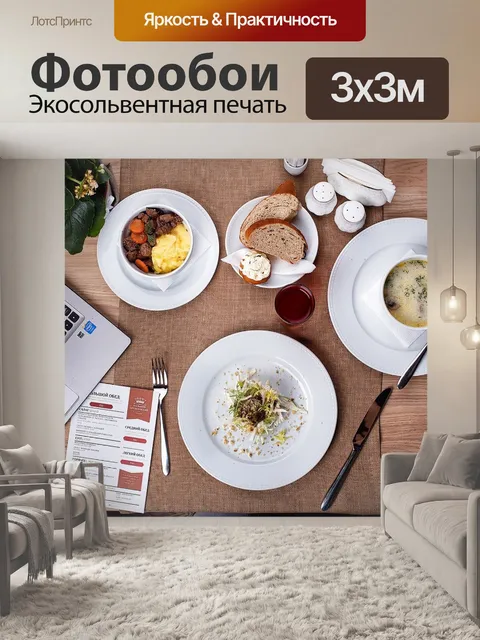 Фотообои Еда