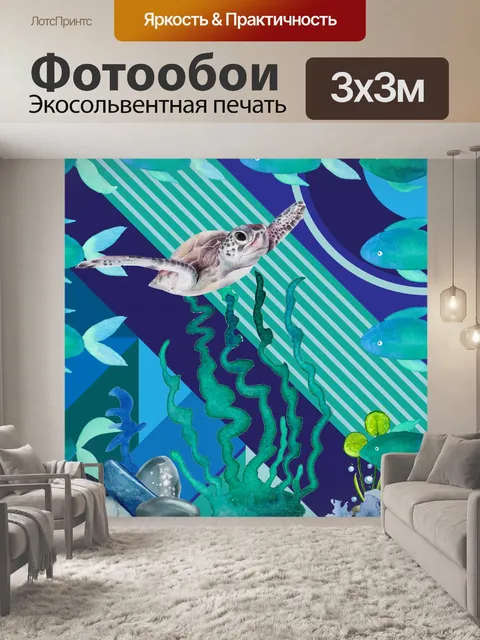 Фотообои морская черепаха современное искусство
