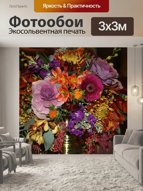Фотообои Цветы