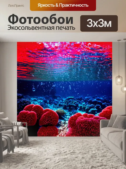 Фотообои в солнечном свете красного моря