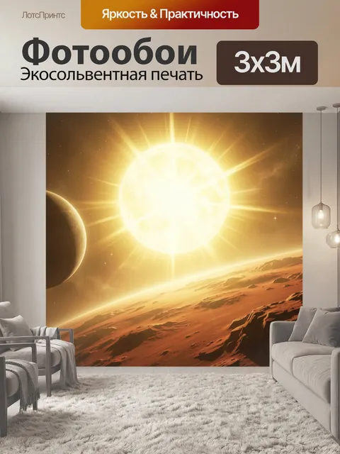 Фотообои Космический пейзаж с яркой звездой