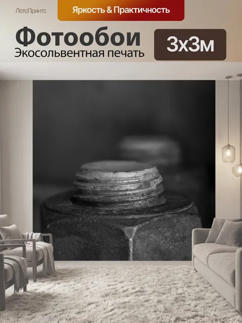 Фотообои Мама