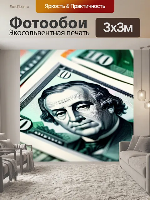 Фотообои стопка банкнот