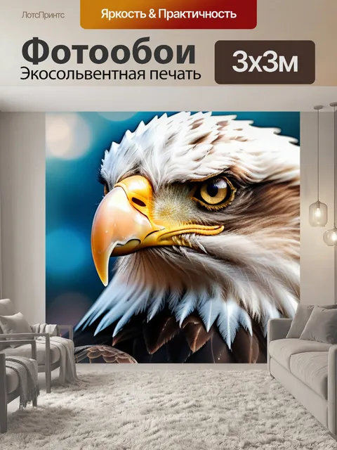 Фотообои с орлом