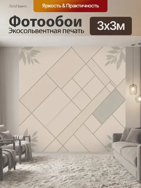 Фотообои Геометрическая решётка с листвой