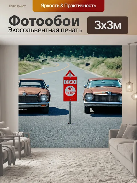Фотообои тупик с дорожным знаком "въезд запрещен" на фоне серого асфальта и старых