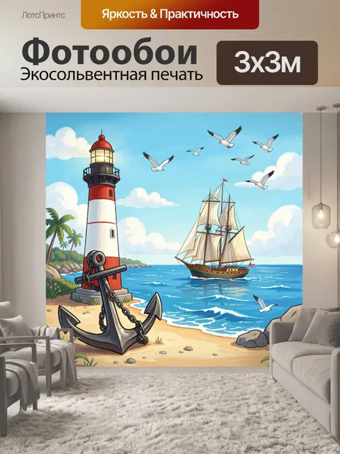 Фотообои Маяк и корабль в море